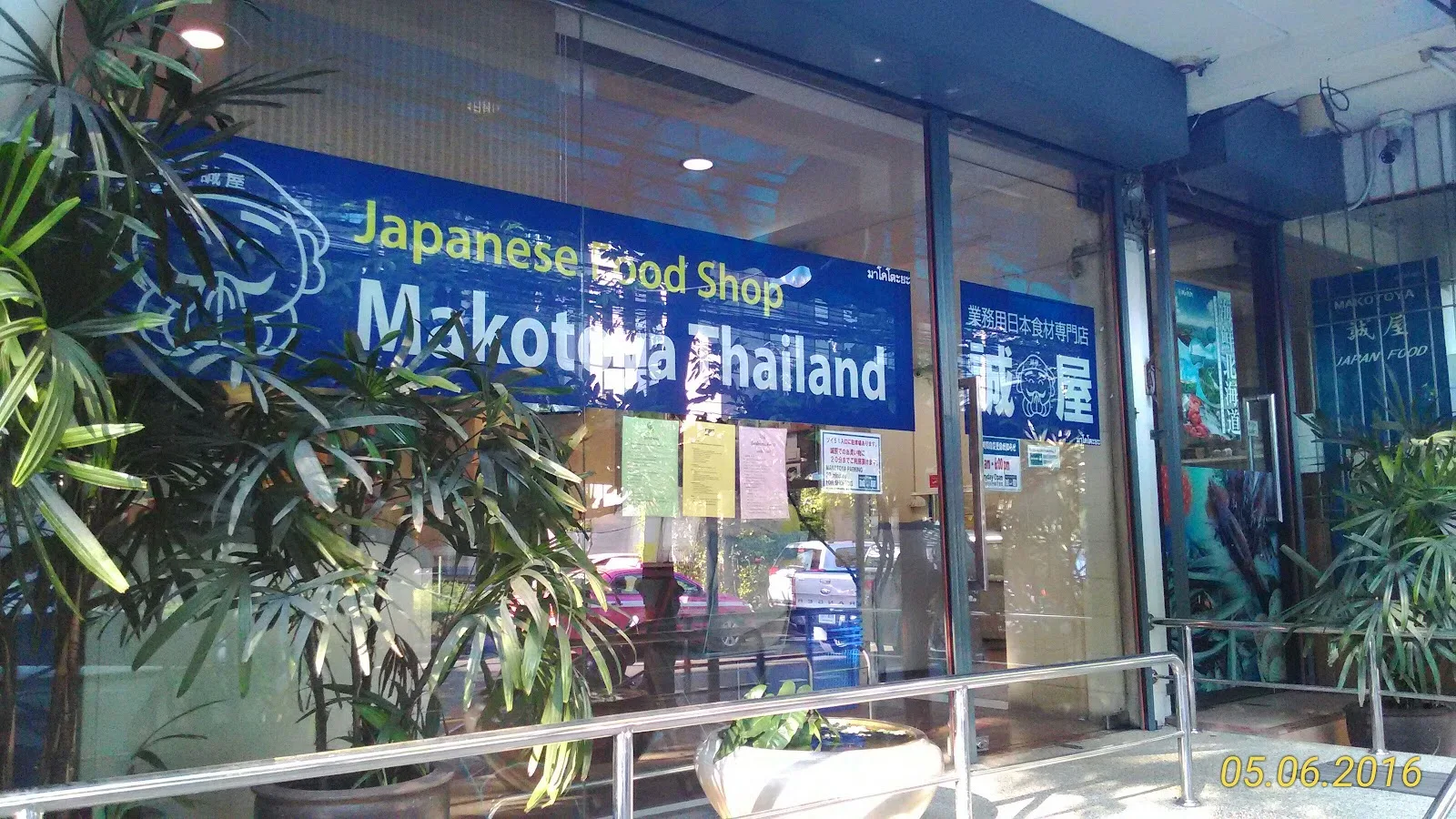 ภาพจริงของ มาโคโตะยะ ไทยแลนด์ ย่านทองหล่อ จาก Google Maps